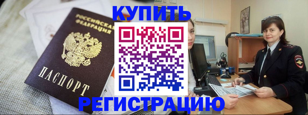 прописка для кредита в Переславль-Залесском